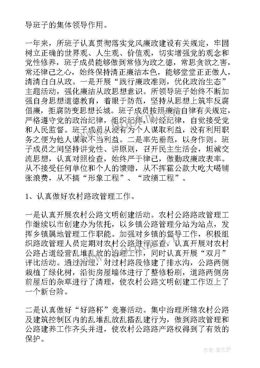 路政大队长述职述廉报告(汇总5篇)