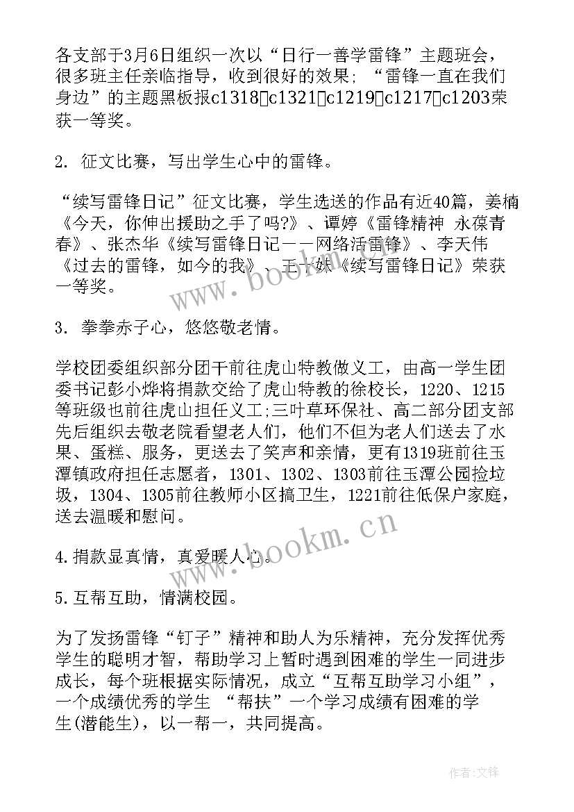 2023年学雷锋精神活动总结(优质6篇)