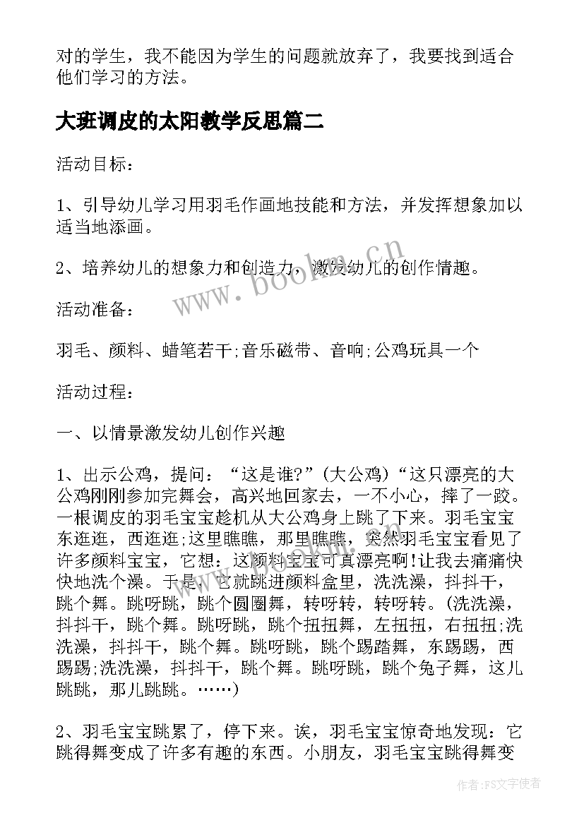 大班调皮的太阳教学反思 调皮的太阳教学反思(优秀5篇)