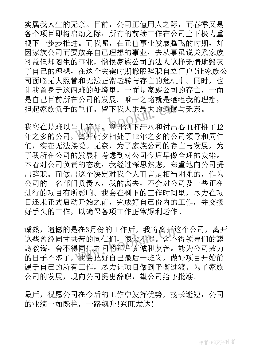 2023年领导干部自查报告不按规定报告 领导干部辞职报告(优秀9篇)