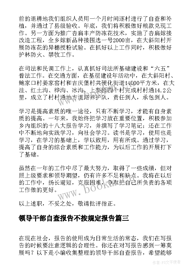 2023年领导干部自查报告不按规定报告 领导干部辞职报告(优秀9篇)