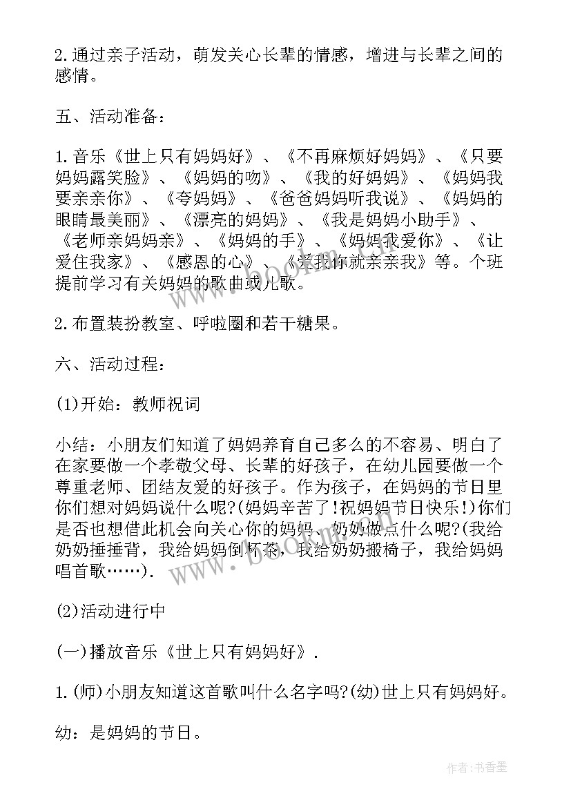 幼儿园大班三八节活动总结(实用5篇)