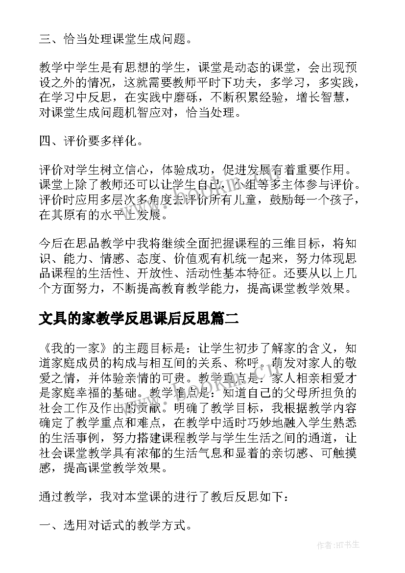 文具的家教学反思课后反思(大全8篇)