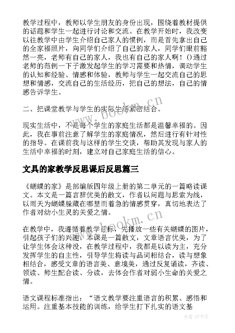 文具的家教学反思课后反思(大全8篇)