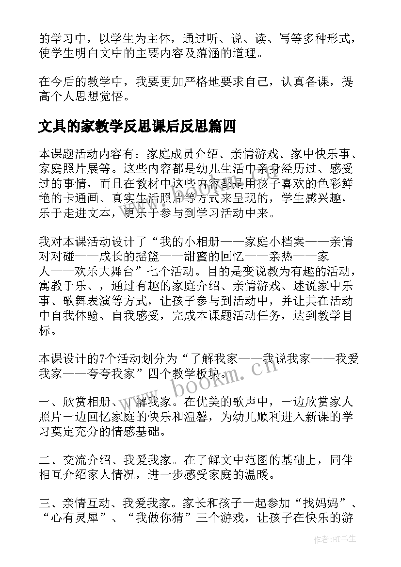 文具的家教学反思课后反思(大全8篇)