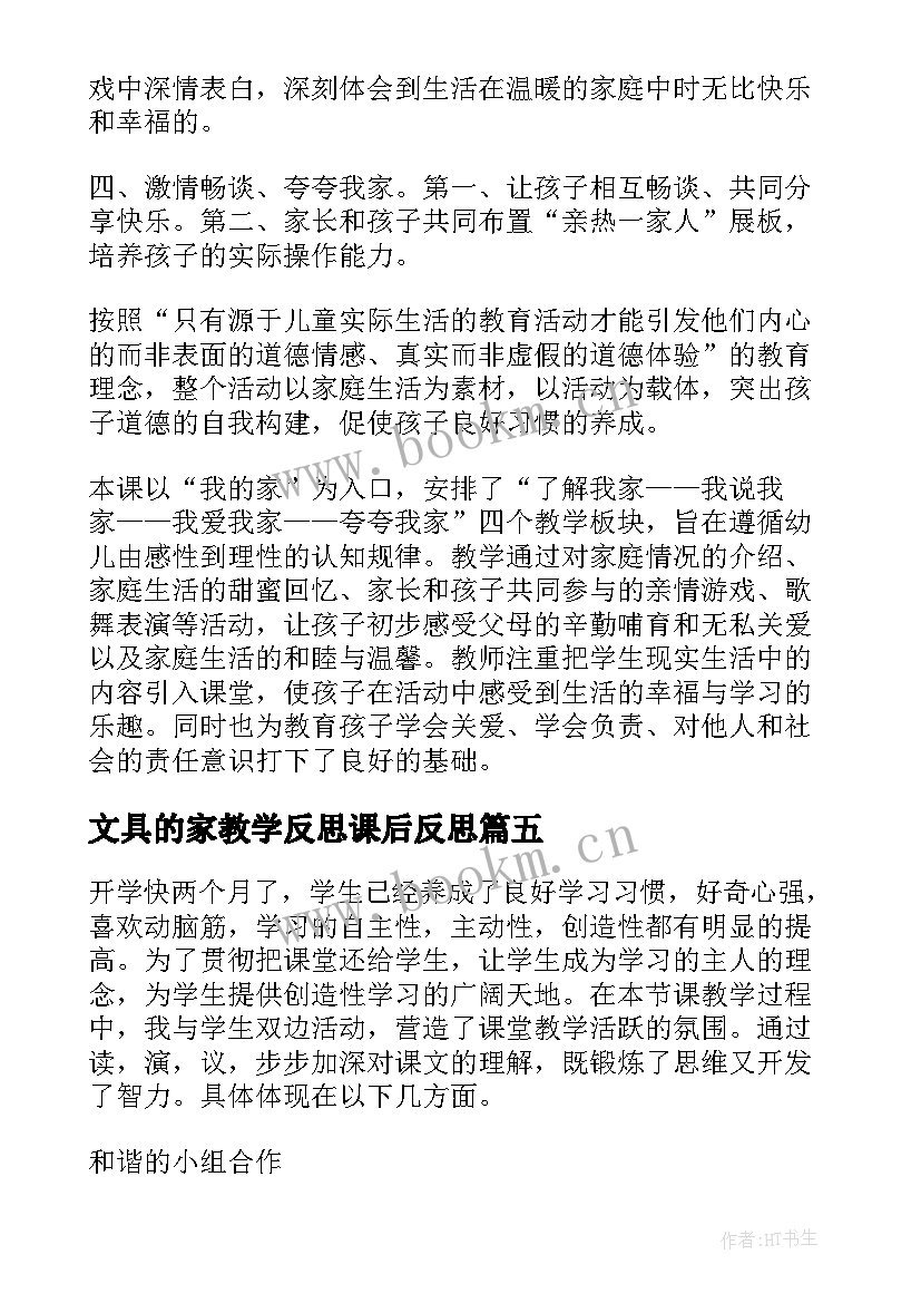 文具的家教学反思课后反思(大全8篇)