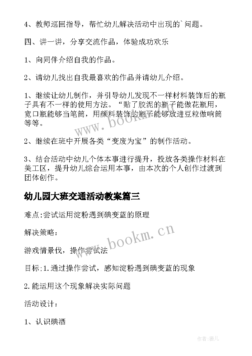 2023年幼儿园大班交通活动教案(模板8篇)