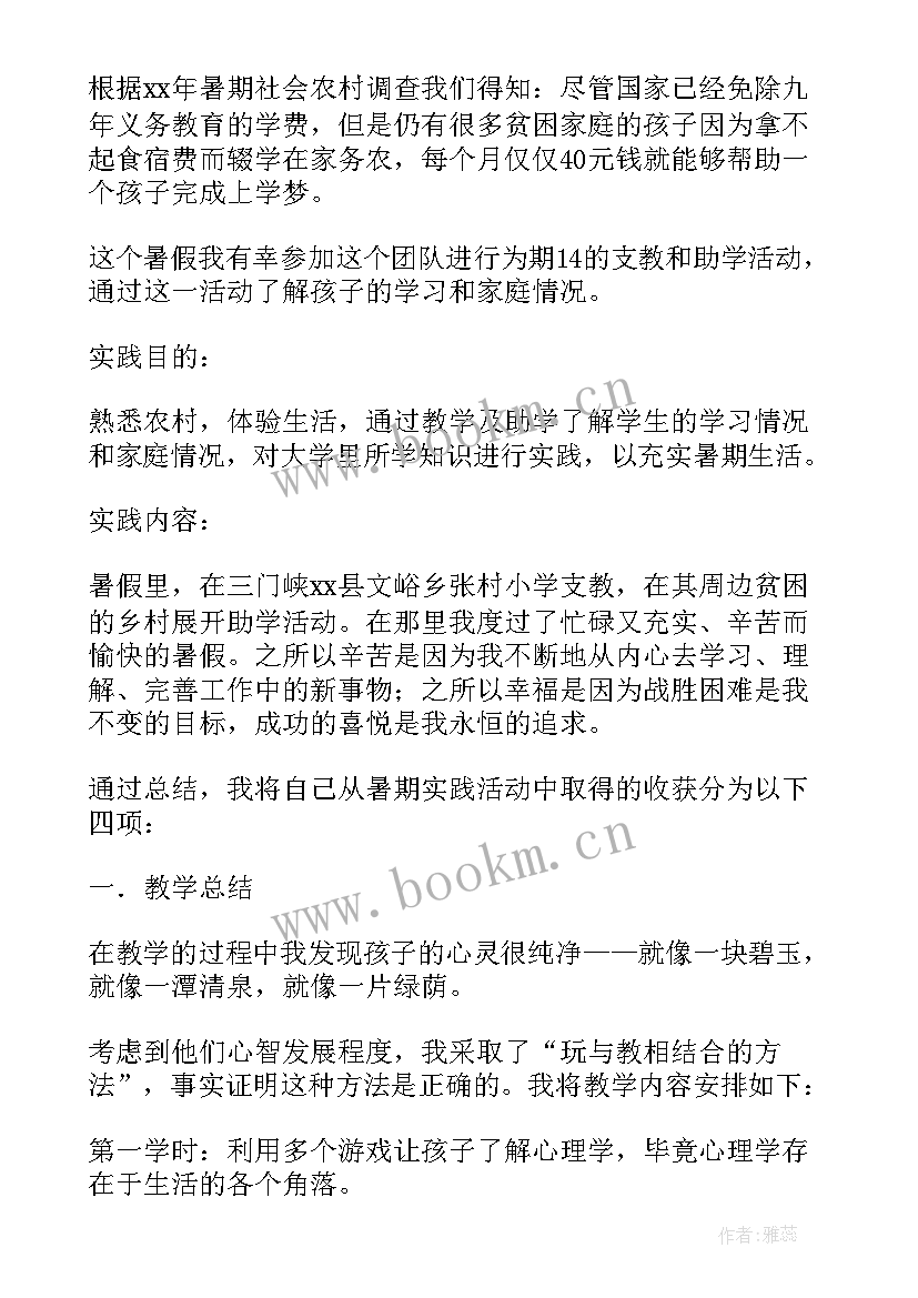 2023年暑期实践调研报告(通用6篇)