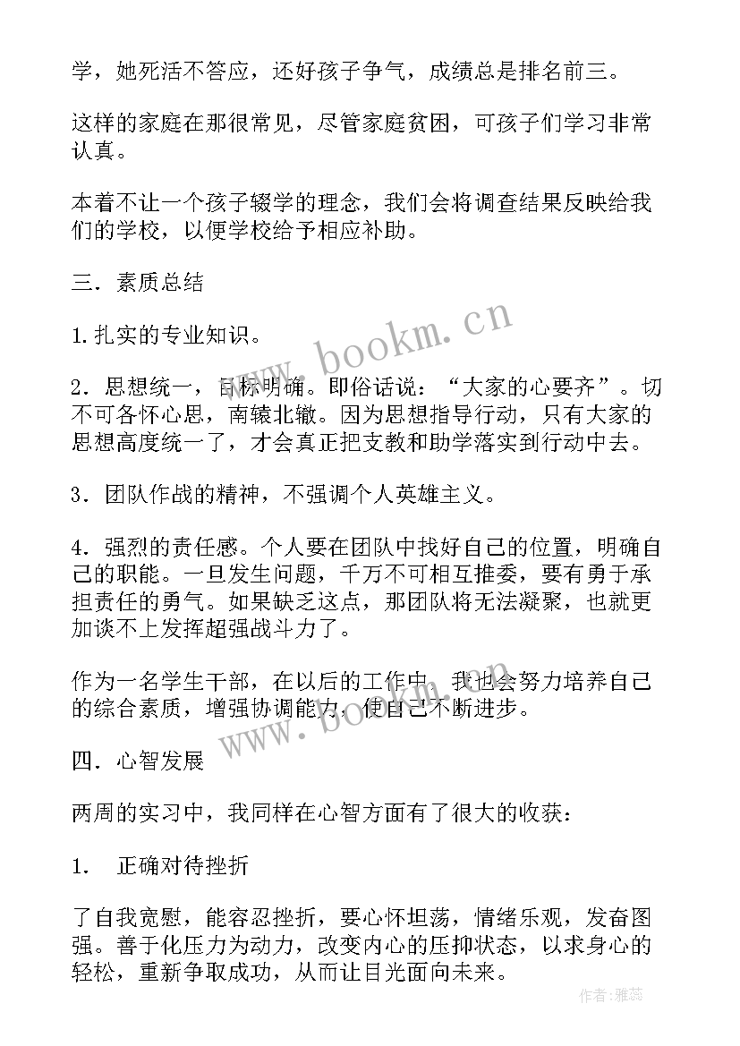 2023年暑期实践调研报告(通用6篇)