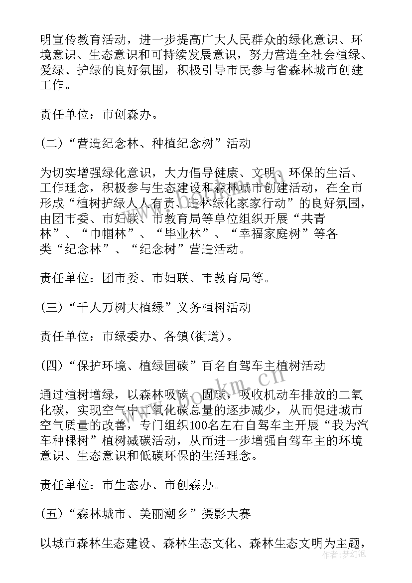 2023年全民义务植树工作方案(实用8篇)