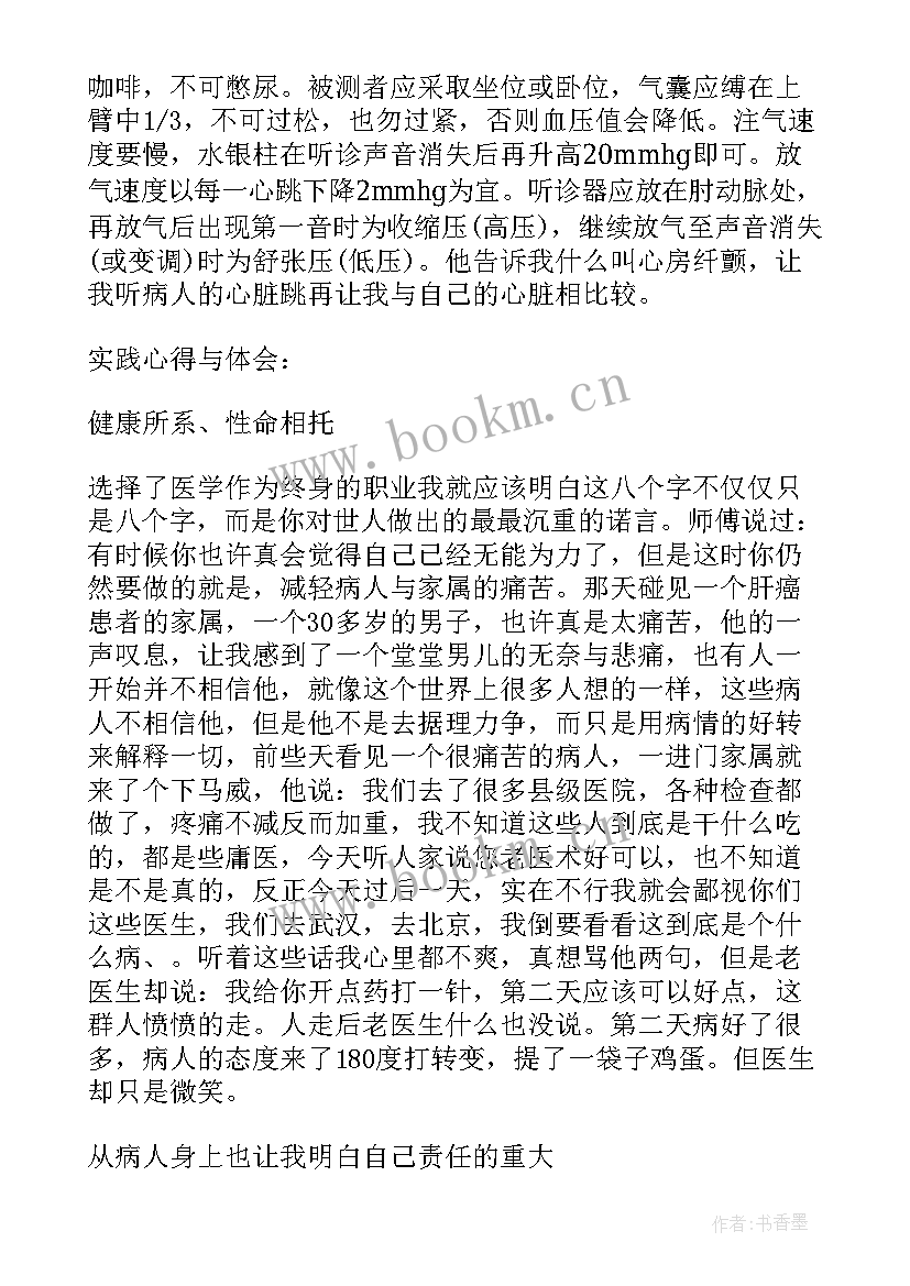 2023年大学生社会实践医院报告 大学生医院社会实践报告(模板8篇)