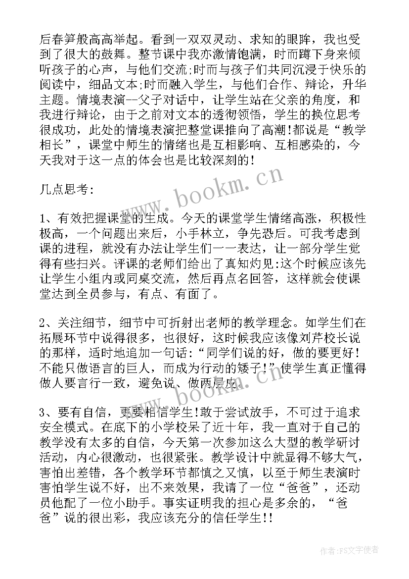 2023年初中电功率教学反思(优质9篇)