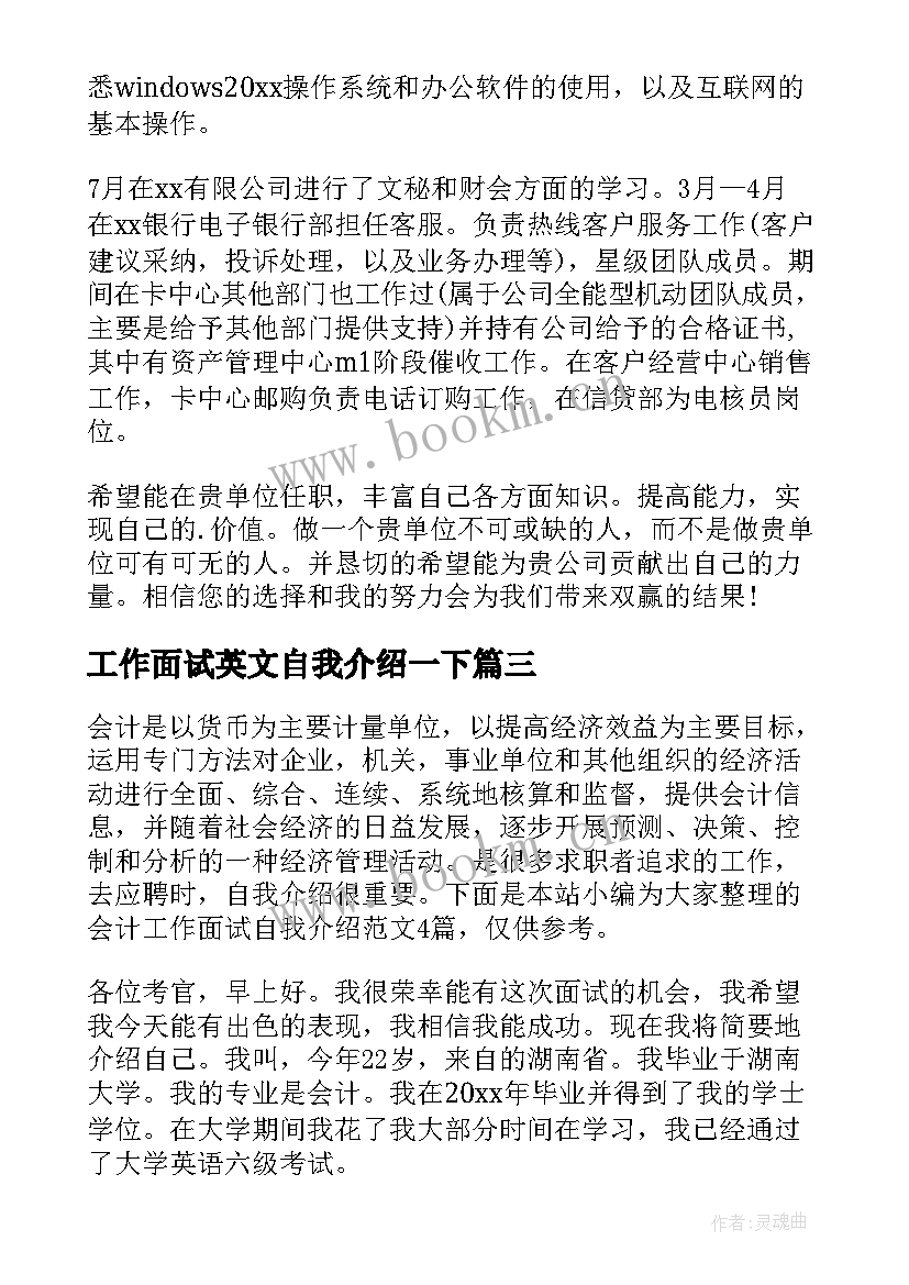 2023年工作面试英文自我介绍一下 银行客服工作面试自我介绍(汇总5篇)