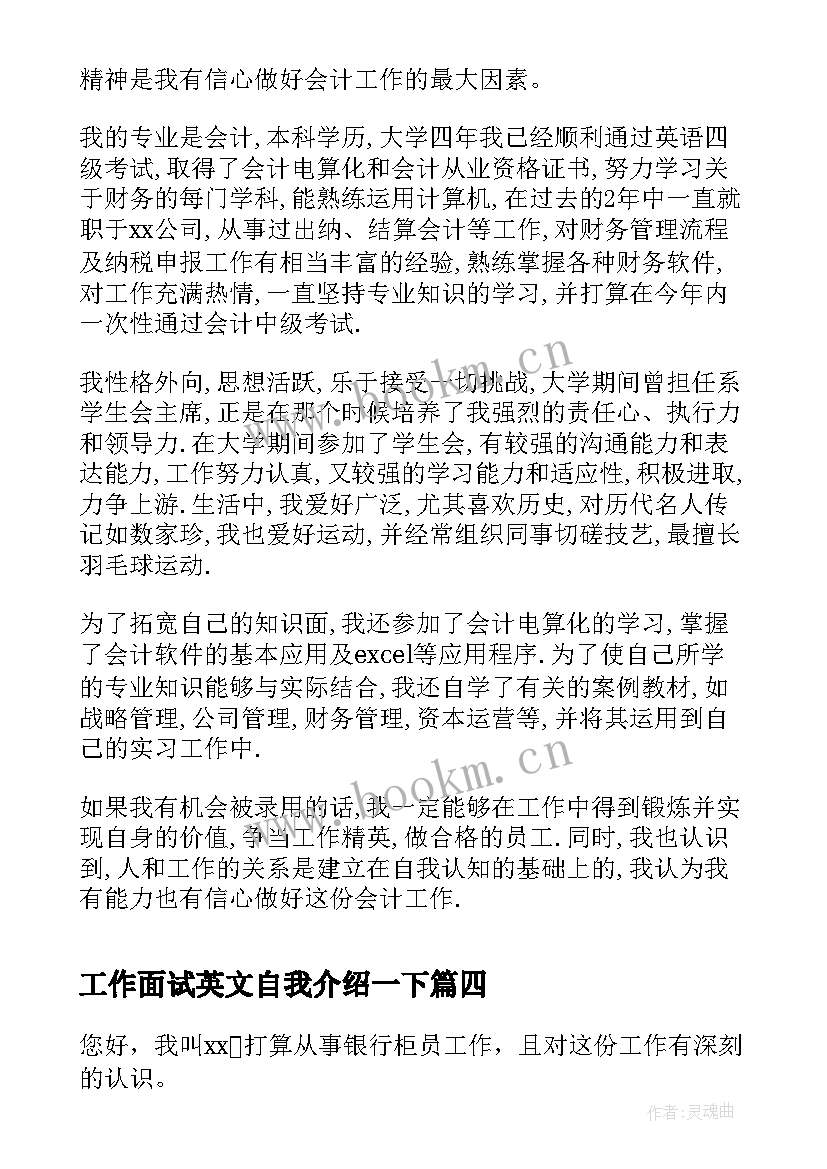 2023年工作面试英文自我介绍一下 银行客服工作面试自我介绍(汇总5篇)