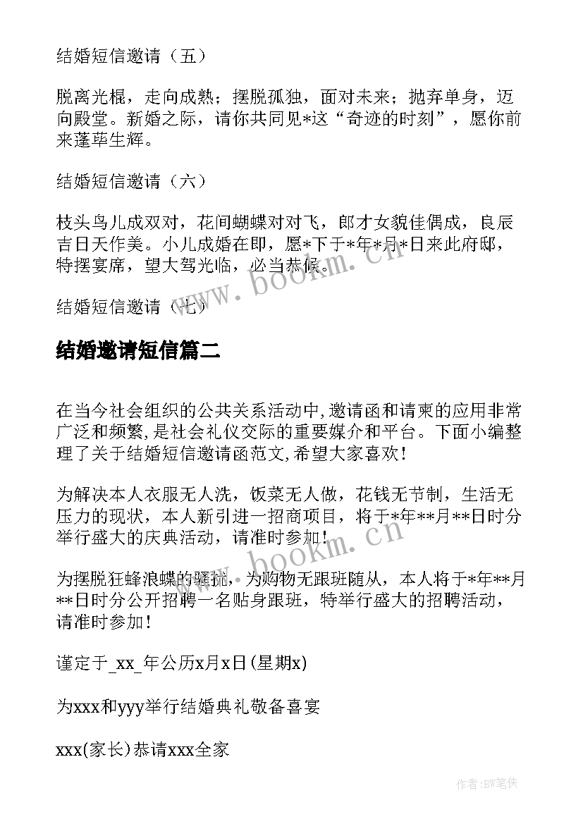 2023年结婚邀请短信(实用5篇)