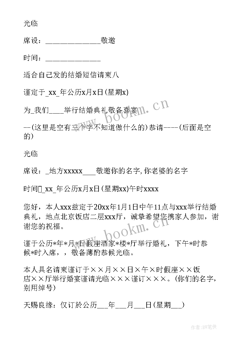 2023年结婚邀请短信(实用5篇)