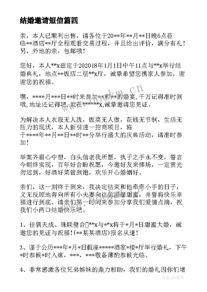 2023年结婚邀请短信(实用5篇)