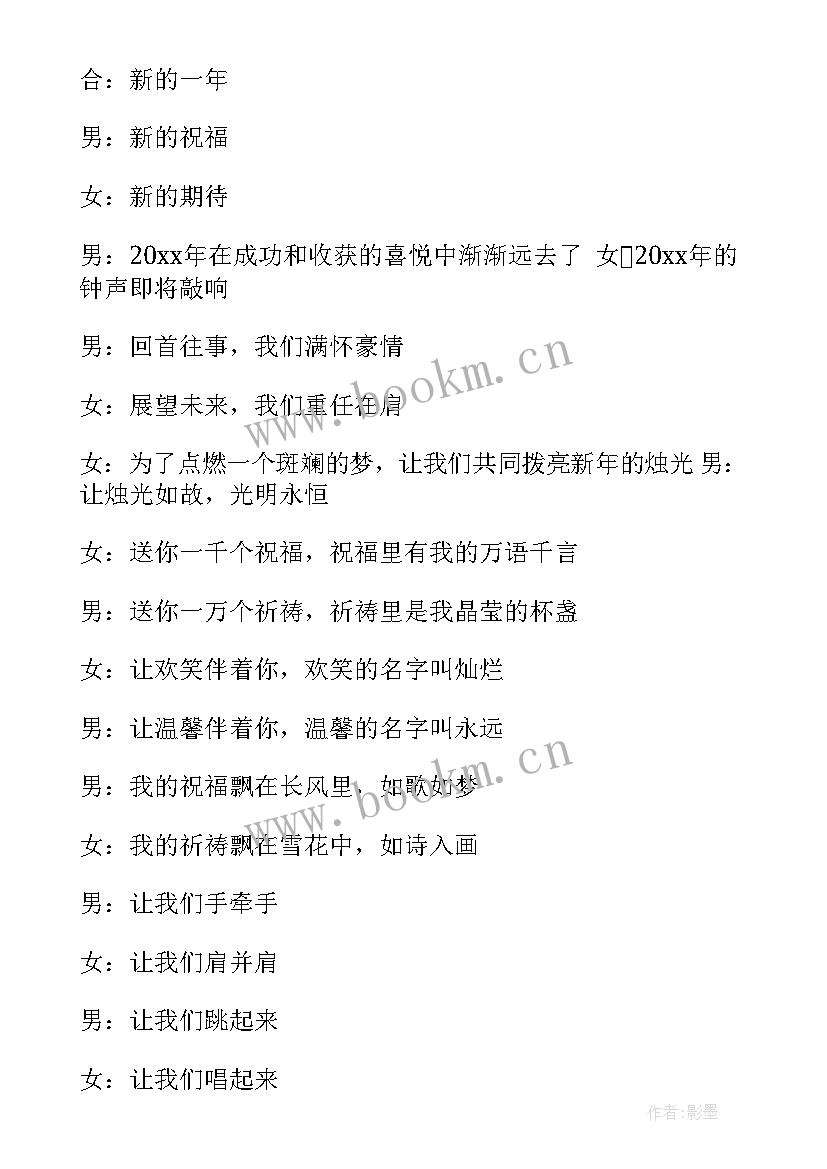 最新小学庆元旦活动方案流程 小学生元旦节庆祝活动主持词(模板5篇)