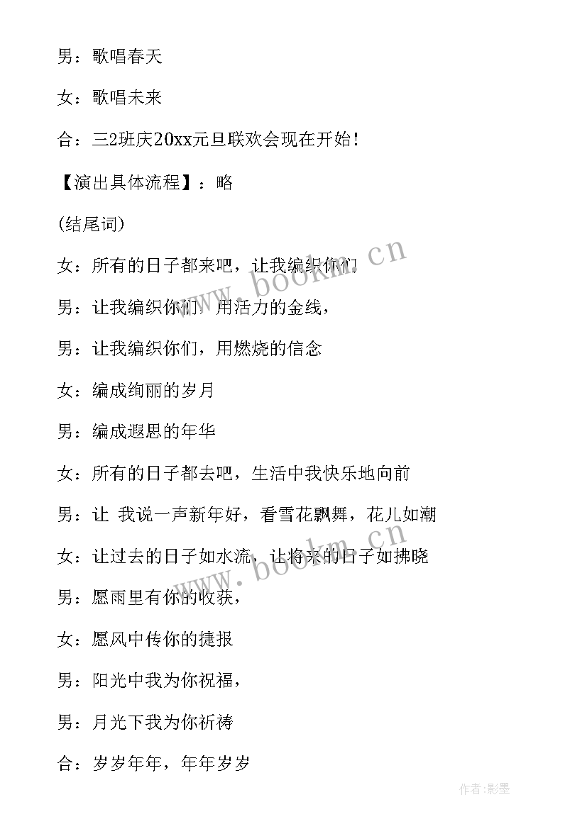 最新小学庆元旦活动方案流程 小学生元旦节庆祝活动主持词(模板5篇)