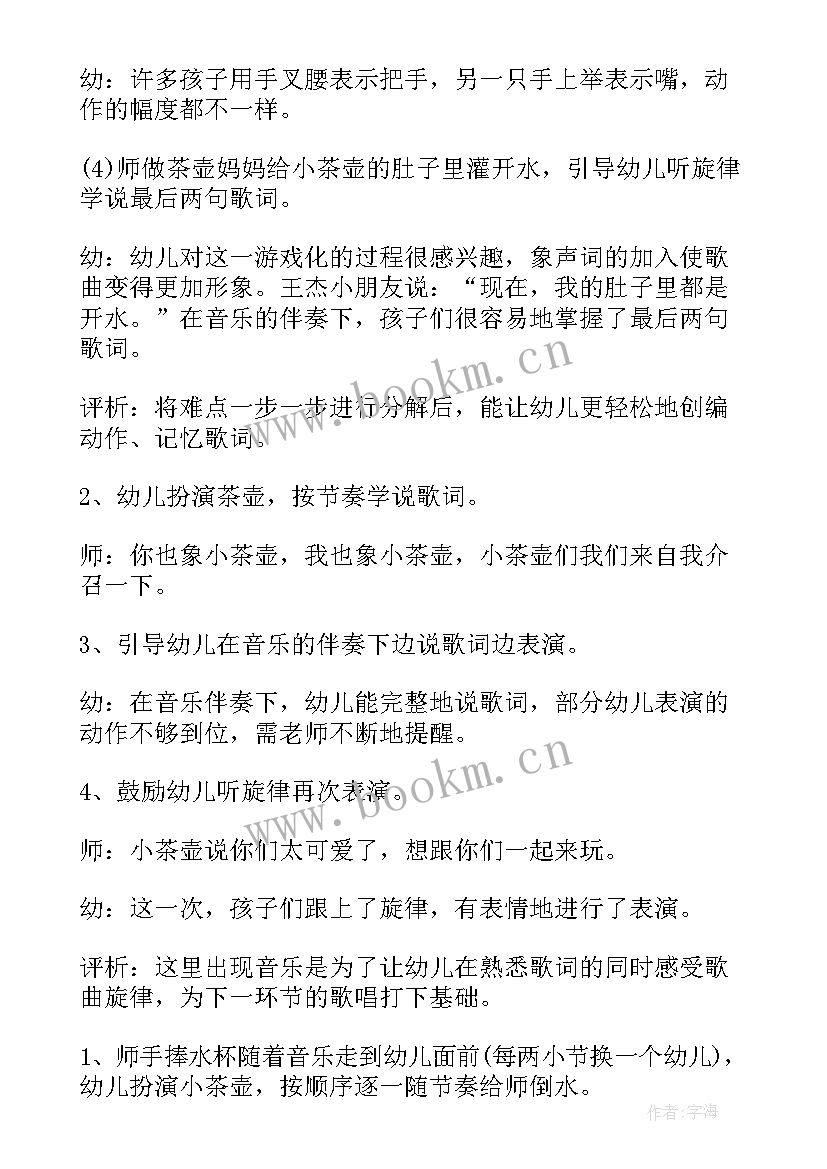 最新幼儿园音乐活动及反思 幼儿园大班音乐活动教案花之舞含反思(通用5篇)