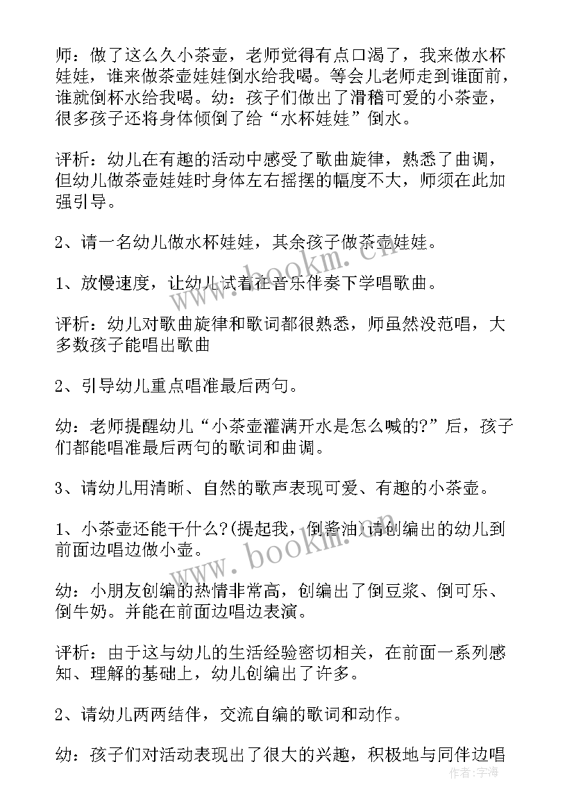 最新幼儿园音乐活动及反思 幼儿园大班音乐活动教案花之舞含反思(通用5篇)