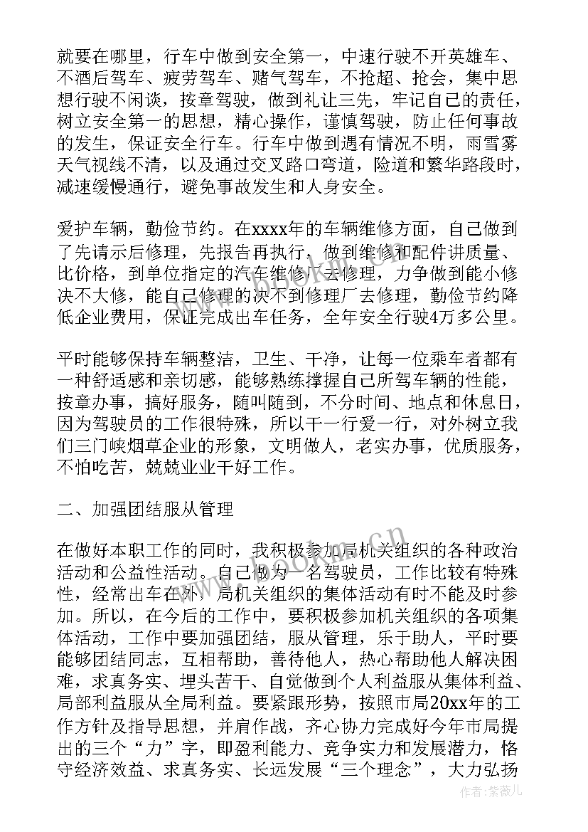 最新水泥企业年终总结报告 企业司机个人年度总结报告(模板7篇)