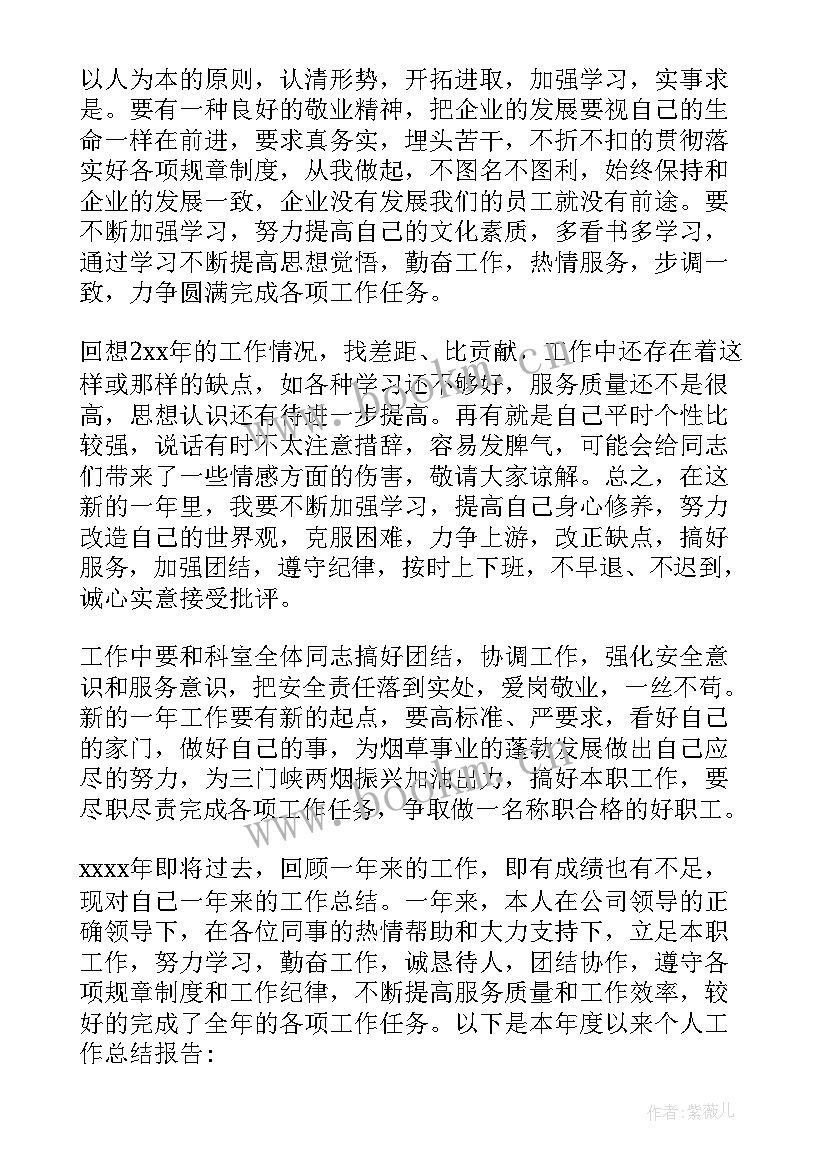 最新水泥企业年终总结报告 企业司机个人年度总结报告(模板7篇)