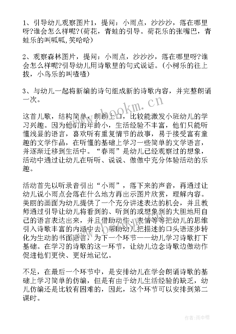 幼儿园语言活动评价反思 幼儿园小班语言活动教案及反思(通用8篇)