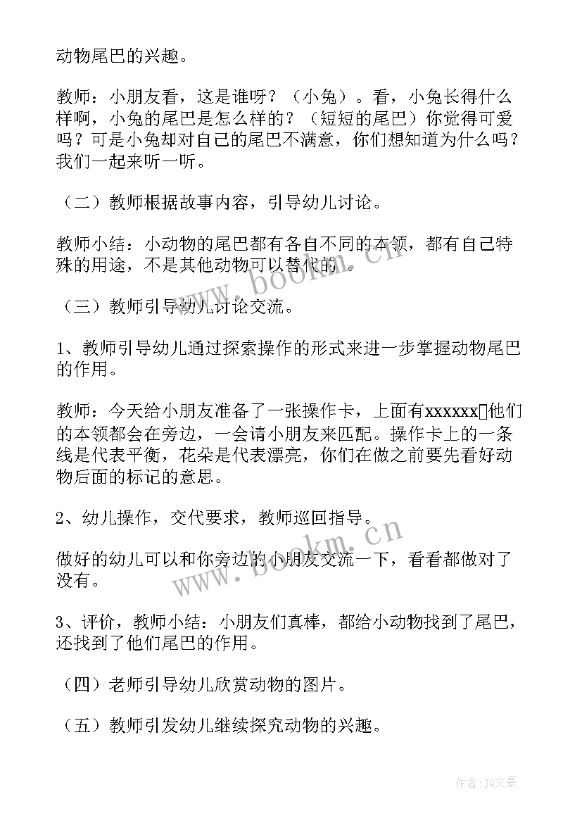 幼儿科学有趣的纸教案 幼儿园大班科学活动有趣的动物尾巴教案(汇总5篇)