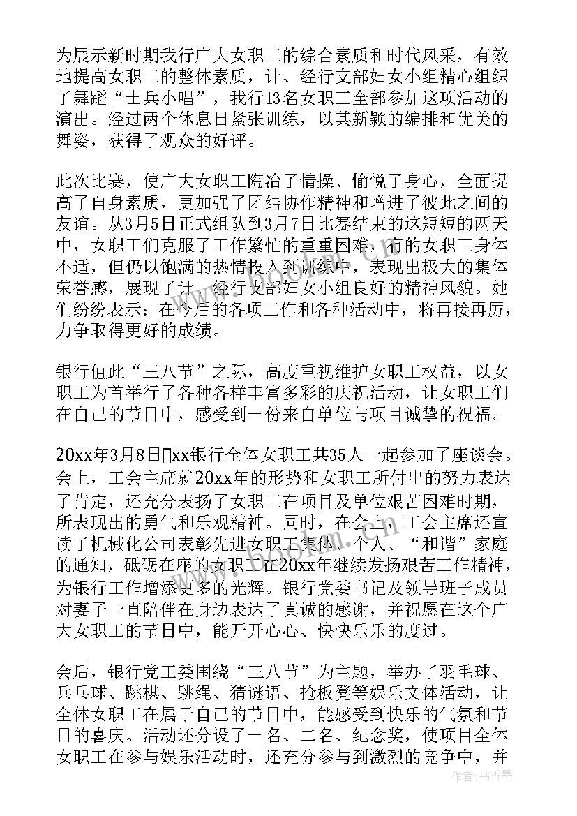 最新三八妇女节活动宣传报道 开展迎三八妇女节活动总结(通用5篇)