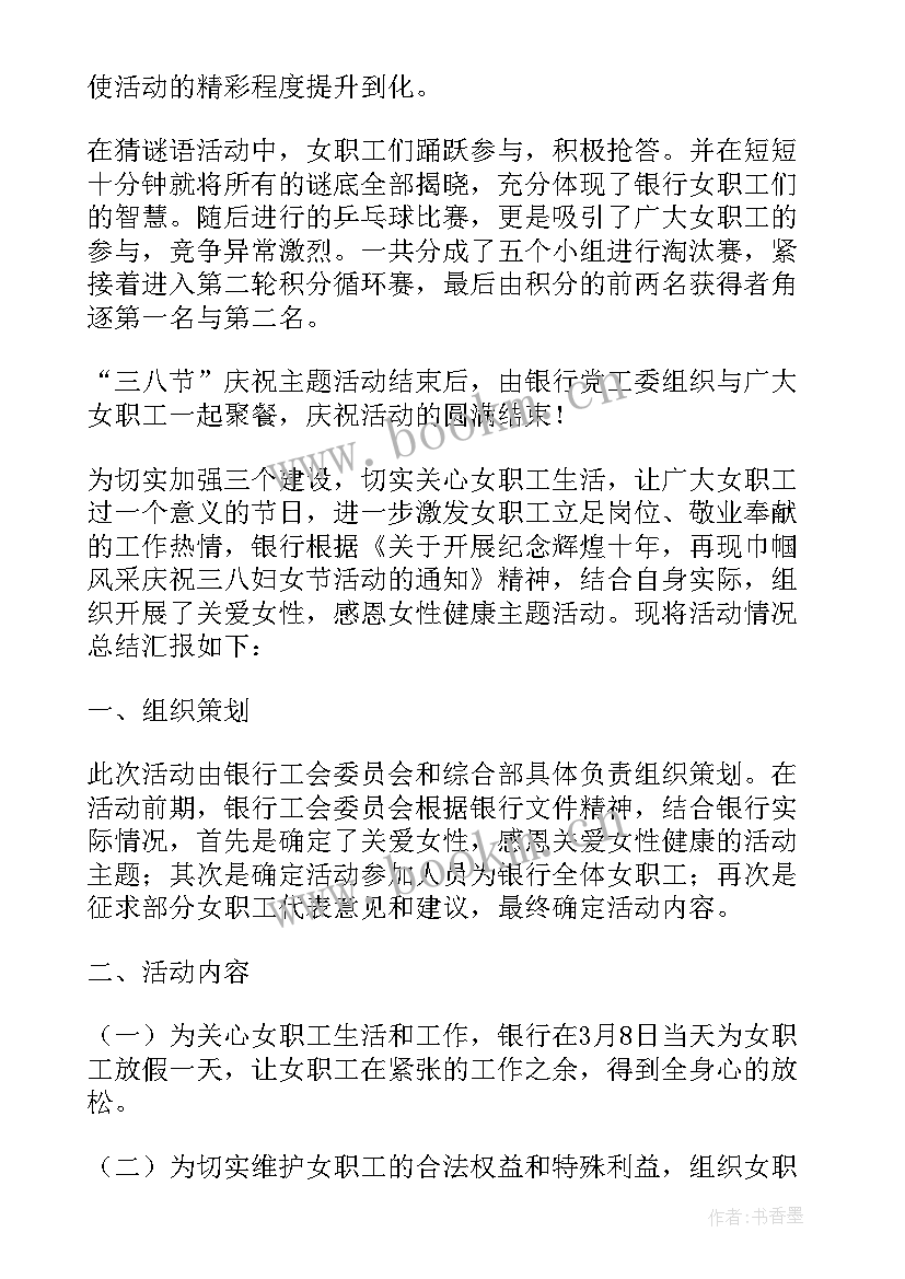 最新三八妇女节活动宣传报道 开展迎三八妇女节活动总结(通用5篇)