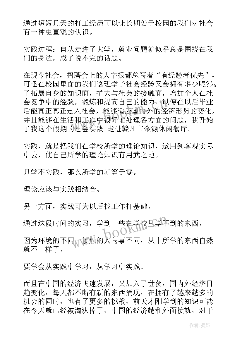 2023年社会实践报告军训(通用7篇)