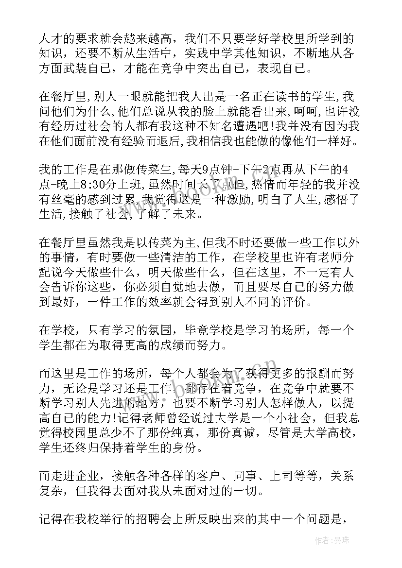 2023年社会实践报告军训(通用7篇)