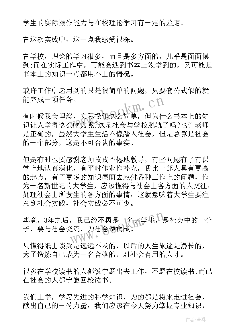 2023年社会实践报告军训(通用7篇)