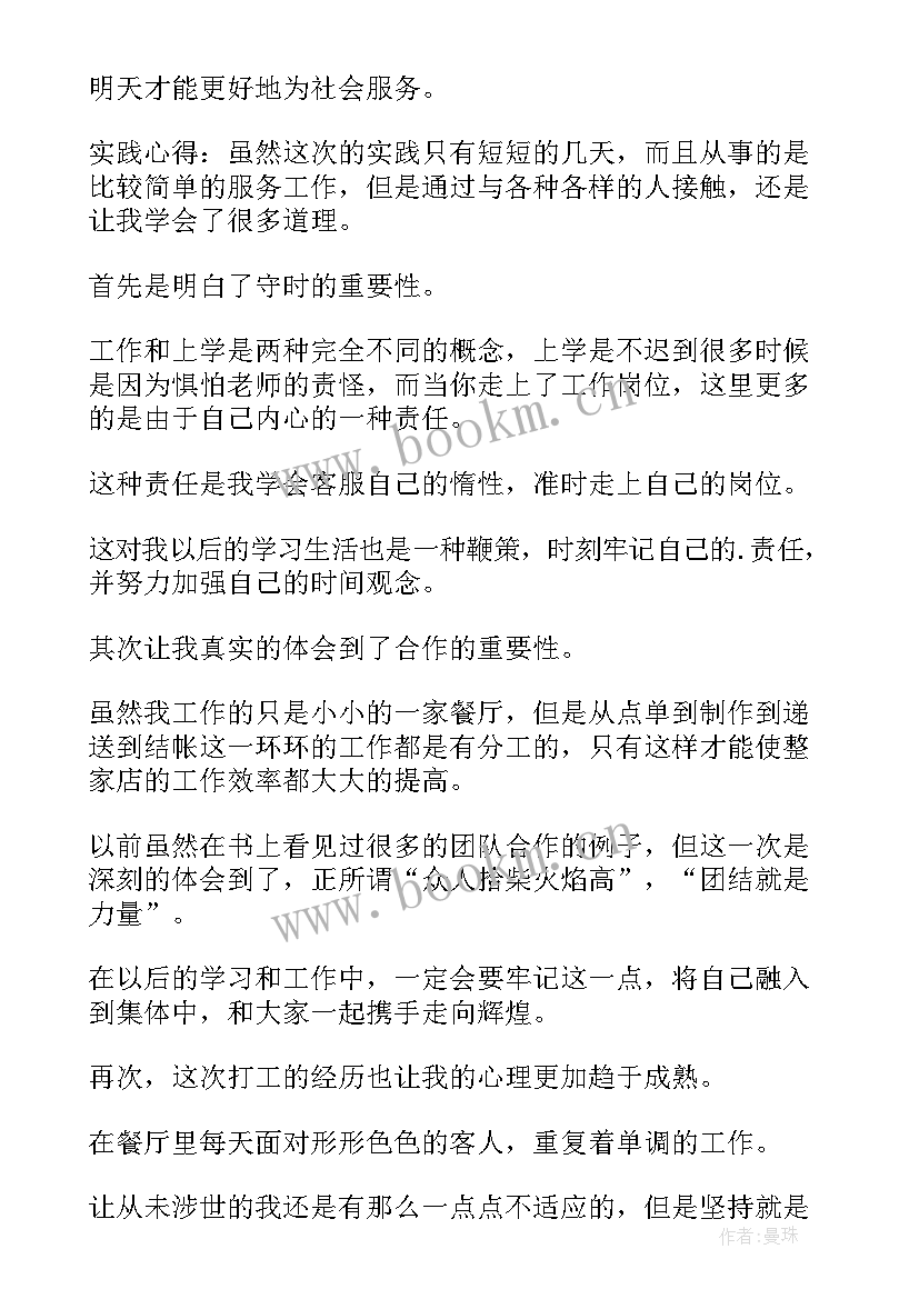 2023年社会实践报告军训(通用7篇)