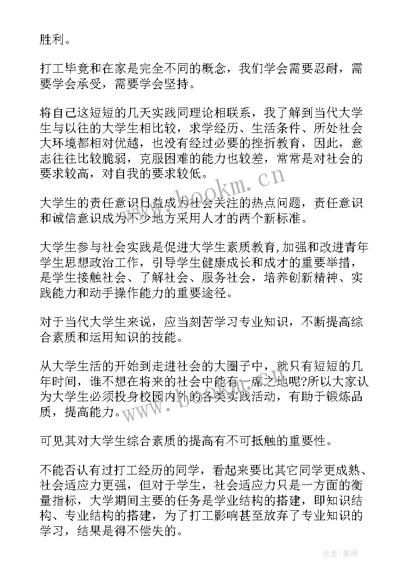 2023年社会实践报告军训(通用7篇)