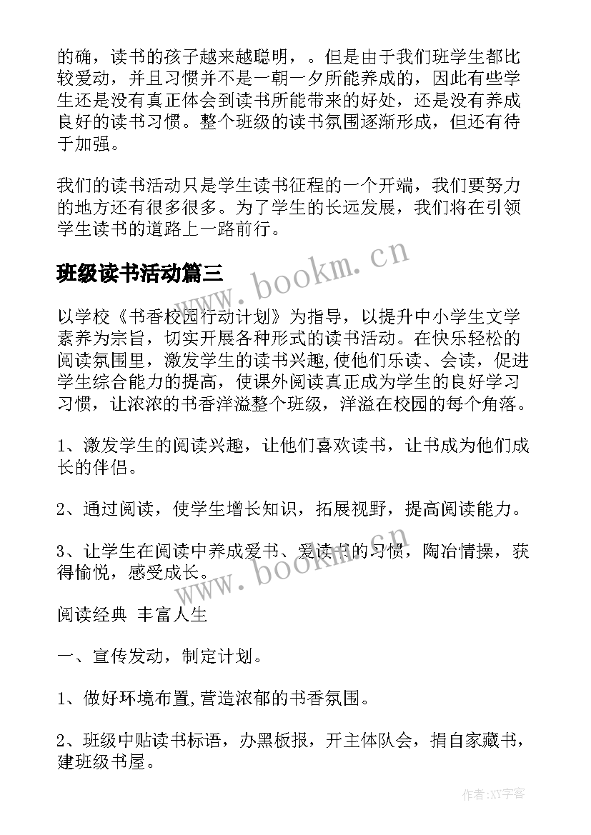 2023年班级读书活动 班级读书活动总结(汇总10篇)