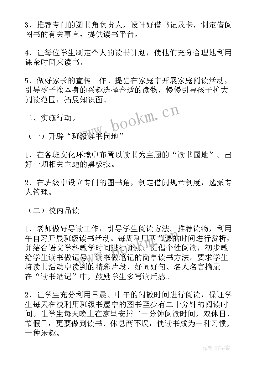 2023年班级读书活动 班级读书活动总结(汇总10篇)