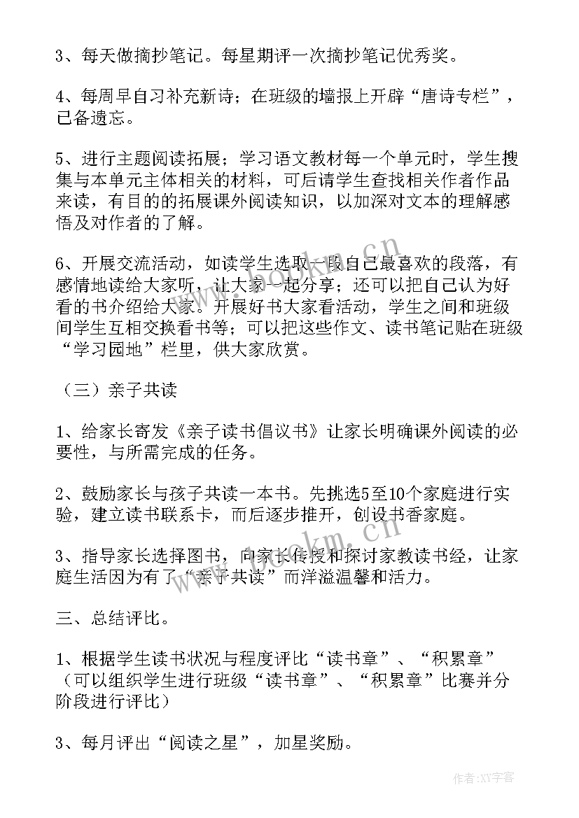 2023年班级读书活动 班级读书活动总结(汇总10篇)