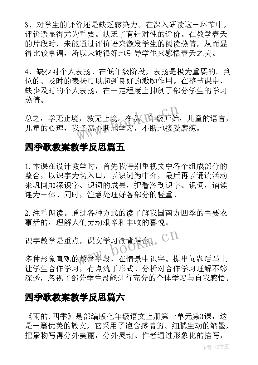 四季歌教案教学反思 四季教学反思(模板10篇)