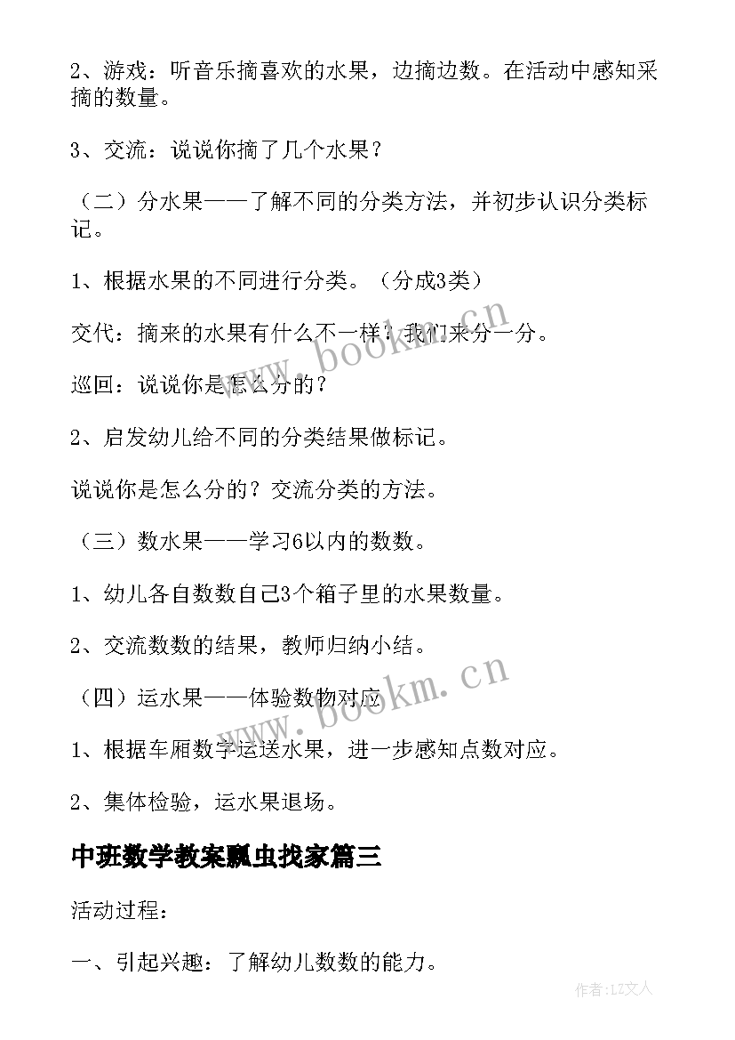 最新中班数学教案瓢虫找家(大全10篇)