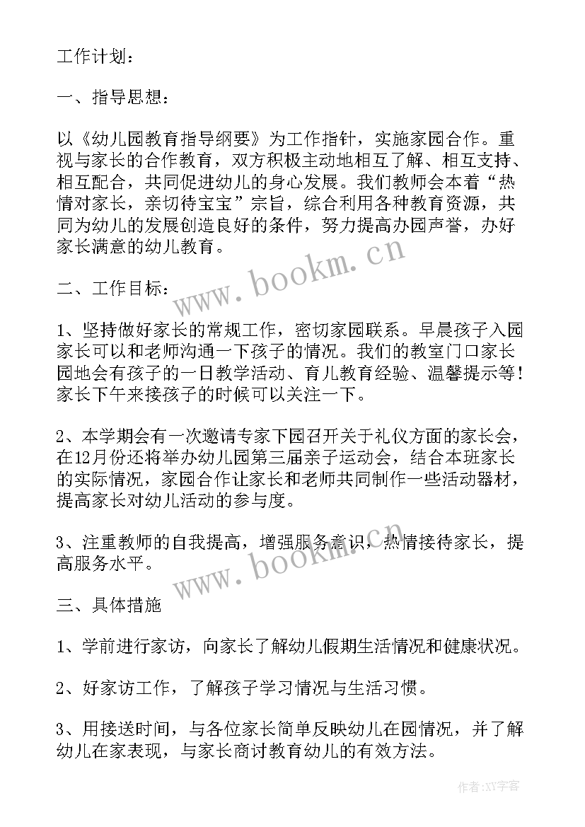 最新幼儿园家园社区活动计划 幼儿园社区活动计划(实用5篇)