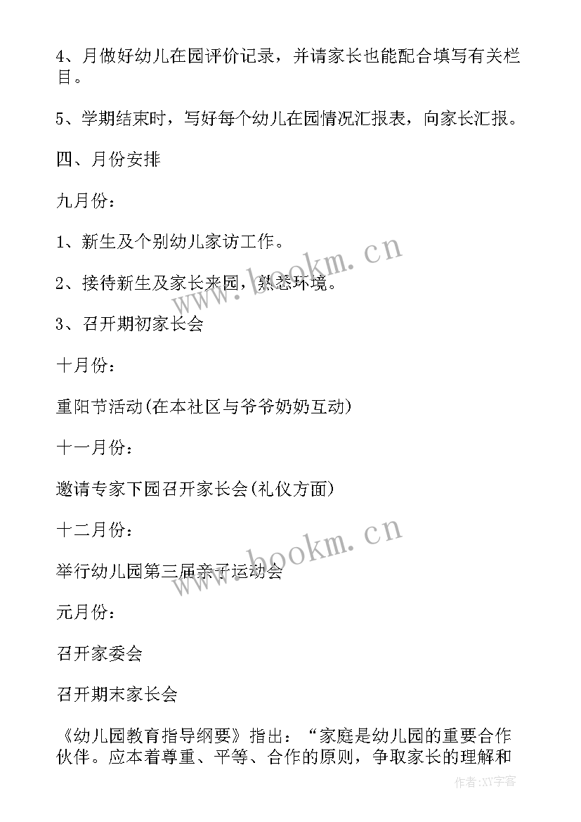 最新幼儿园家园社区活动计划 幼儿园社区活动计划(实用5篇)