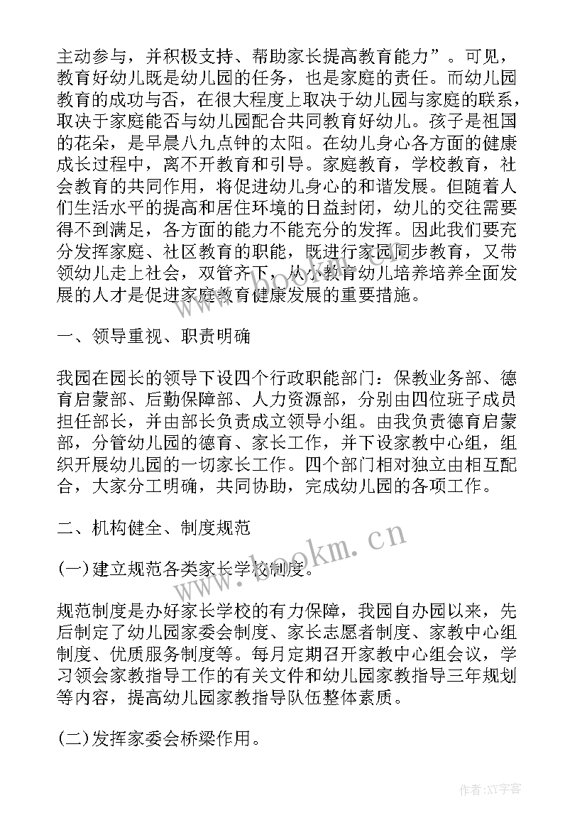 最新幼儿园家园社区活动计划 幼儿园社区活动计划(实用5篇)