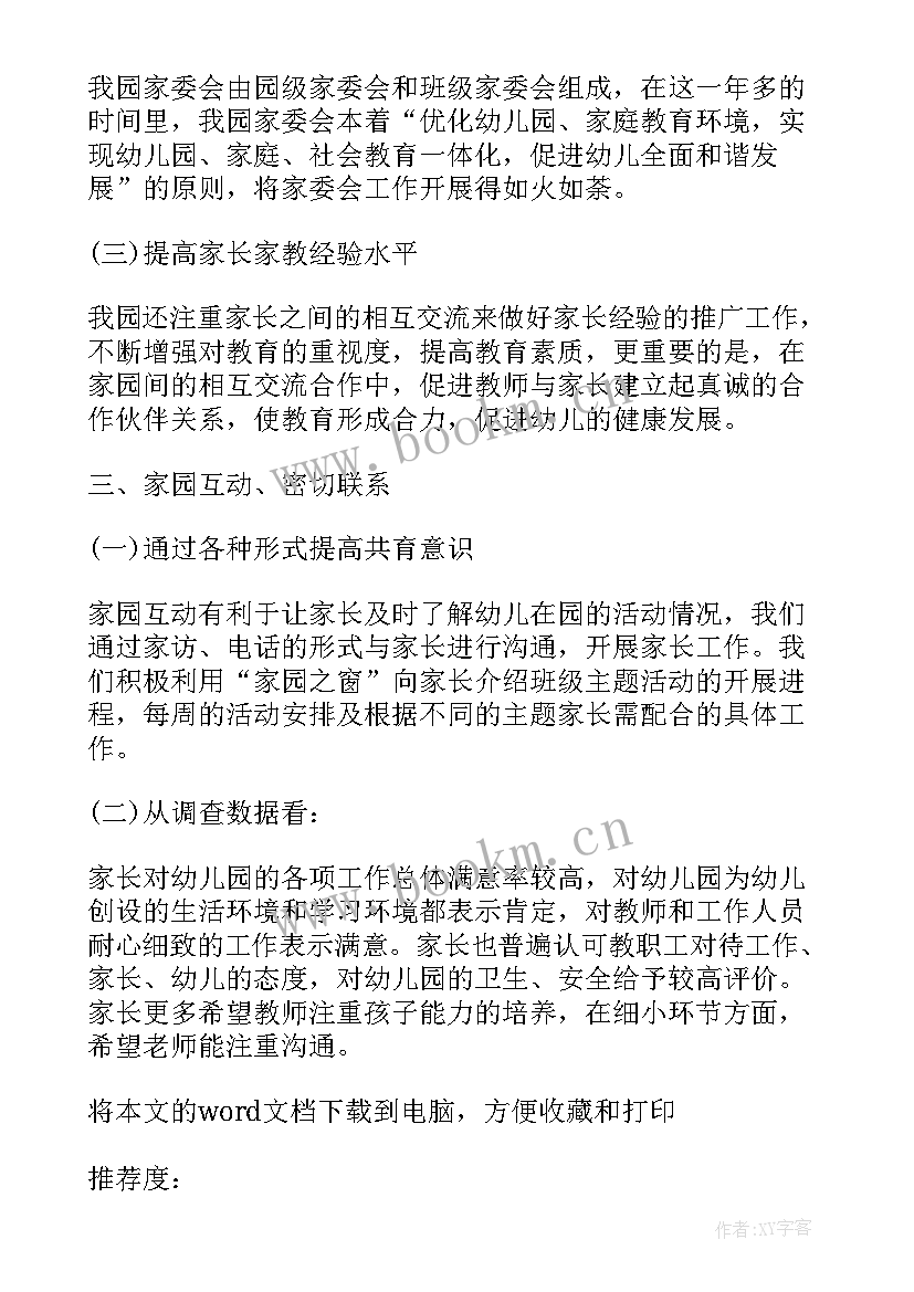 最新幼儿园家园社区活动计划 幼儿园社区活动计划(实用5篇)