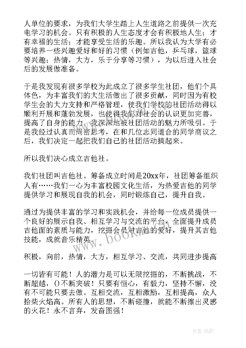 最新协会成立申请书 行业协会成立申请书(实用5篇)