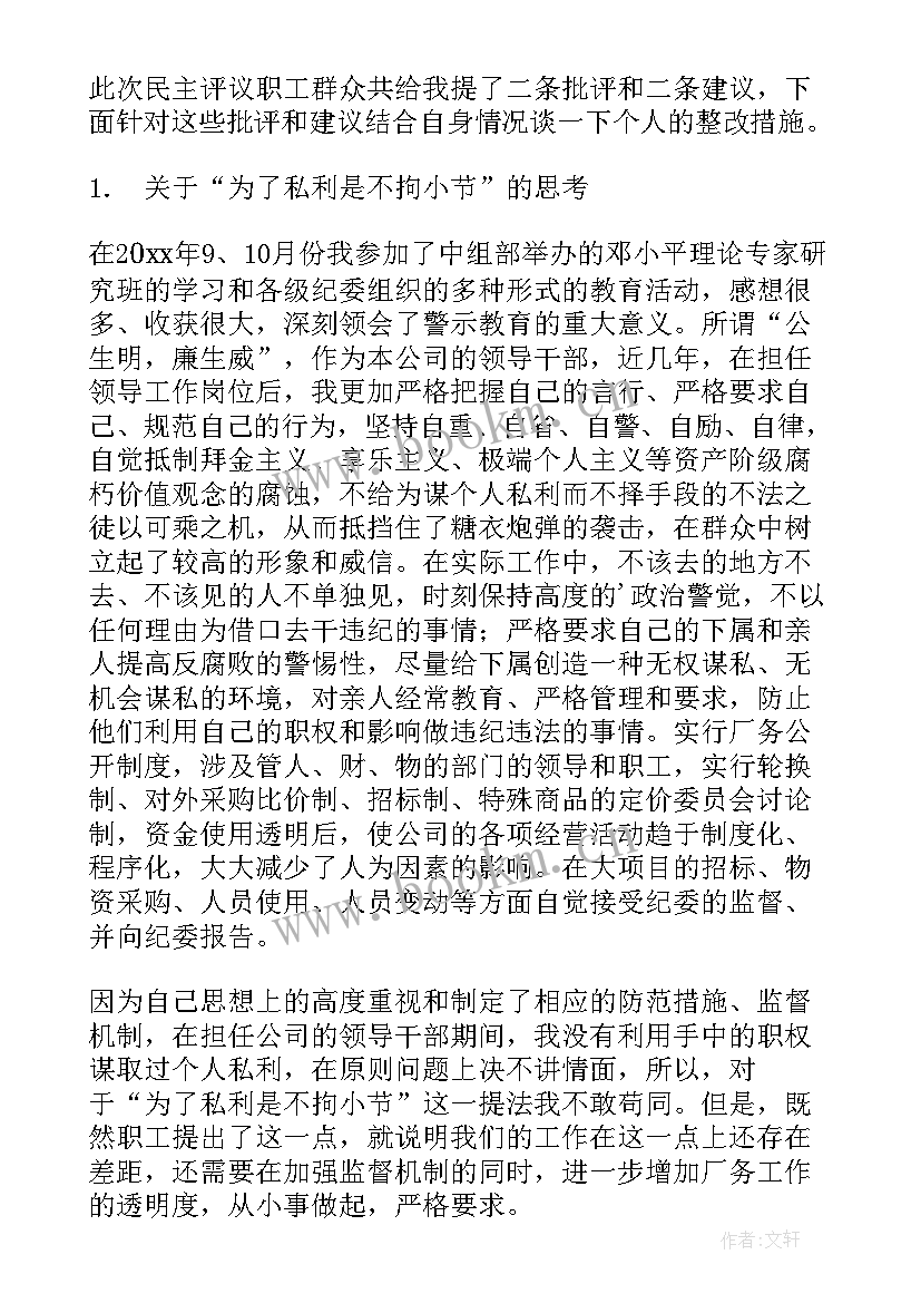 2023年一报告两评议整改情况汇报 民主评议意见整改措施报告(精选5篇)