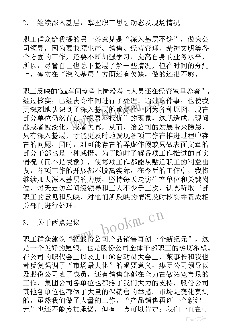 2023年一报告两评议整改情况汇报 民主评议意见整改措施报告(精选5篇)