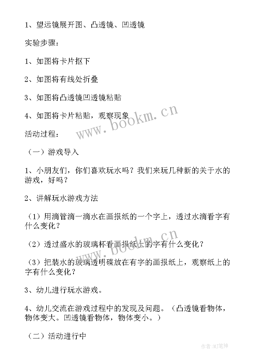 2023年大班痒痒树教案及反思(模板9篇)