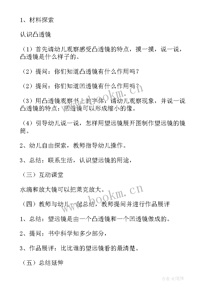 2023年大班痒痒树教案及反思(模板9篇)